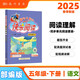 2025春季黃岡小狀元快樂閱讀五年級下冊通用版小學生5年級語文閱讀閱讀理解能力訓練寫作提升