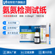 陸恒氨氮檢測試紙污水銨態(tài)氮測試包工業(yè)水質(zhì)氨氮NH3-N含量快速測試包 氨氮試紙0-20mg/l（100條裝）