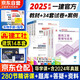 一級建造師2025教材+歷年真題及必刷模擬+案例強化一本通（項目管理+工程經(jīng)濟+法規(guī)+實務(wù)）建筑全家桶14本套建工社官方正版 贈環(huán)球網(wǎng)校名師課程+題庫軟件含預測習題
