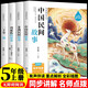 五年級上冊快樂讀書吧 中國民間故事 一千零一夜五年級上冊 列那狐的故事 非洲民間故事五年級必讀課外書人民教育出版社人教版語文教材配套書目 兒童文學(xué)中小學(xué)教輔正版圖書5年級課外讀物