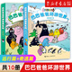 【官方正版】巴巴爸爸經(jīng)典故事系列全套繪本 巴巴爸爸的誕生環(huán)游世界/科學(xué)探索/探險(xiǎn)/認(rèn)知/發(fā)明故事 2-3-6歲兒童睡前故事早教圖畫書籍 接力出版社 環(huán)游世界 奇遇篇+遠(yuǎn)行篇(全10冊(cè))