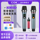 C.O.K(MW-1100-24)COK手持一拖二可充電萬(wàn)能無(wú)線(xiàn)話(huà)筒戶(hù)外家用唱歌KTV麥克風(fēng) MW-1100-24