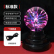 MPPMCK靜電球離子球電光球閃電球輝光球魔力球感應球等離子球魔法球玩具 科技館定點(diǎn)采購---3寸離子球靜電 插電+燈芯壽命8000小時(shí)【減配】
