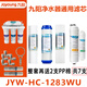 九陽(yáng)凈水器JYW-HC-1283WU濾芯九陽(yáng)超濾凈水機(jī)五級(jí)通用前三級(jí)UF全套裝 1283全套五支+送2PP棉