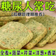 無蔗糖蔬菜酥餅干糖尿孕婦人血糖的輕老年專用代餐食品粗糧零食 30包無蔗糖蔬菜酥（每包8-10克）