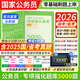 2026國(guó)家公務(wù)員考試教材全套書(shū)籍行政職業(yè)能力測(cè)驗(yàn)申論行測(cè)5000題國(guó)考真題2025用書(shū)必刷題庫(kù)考前預(yù)測(cè)卷省考公務(wù)員考試教材政治理論 5000題專項(xiàng)題庫(kù)【行測(cè)+申論】10本