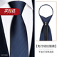 LSIAKT男士領(lǐng)帶男免打結(jié)商務(wù)通勤宴會(huì)領(lǐng)帶男拉鏈?zhǔn)矫獯蛭餮b領(lǐng)帶禮盒裝 藏青色雙杠條紋