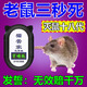 貓管家驅(qū)鼠神器老鼠驅(qū)趕一窩端神器滅鼠2024新款室內(nèi)家用超聲波驅(qū)鼠器 三個(gè)裝【買二送一】百米無(wú)鼠