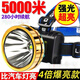 XMSJ頭燈強(qiáng)光超長續(xù)航50000w防水60小時(shí)可充電頭戴式遠(yuǎn)射夜釣燈礦燈用 灼亮遠(yuǎn)射-超大面積-大容量鋰電池 9399L低配款--遠(yuǎn)射