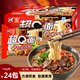 超Q方便面紅燒原汁牛肉面100g*24袋整箱夜宵早餐即食方便面