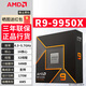 AMD銳龍CPU/R5/R7/R9/5700x3d/9700x/9800x3d盒裝臺式電腦散片處理器 R9 9950X 【全新原盒】