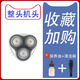適用飛利浦水洗電動(dòng)剃須刀AT800刀頭at810電池hq8刀網(wǎng)充電器配件 銀色 上部分