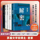 【當當 正版包郵】痛苦是條蟲 人生海海 人間信等麥家作品 【全5冊】人生海海+暗算+風聲+人間信+解密