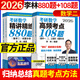 官方正版可選】2026李林考研數學(xué)精講精練880題數學(xué)一二三李林6+4四六套卷高頻考點(diǎn)108題輔導講義李永樂(lè )線(xiàn)性代數武忠祥高等數學(xué)概率論660 【數二】2026李林880題+108題（分批）