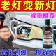 無(wú)需打磨發(fā)黃劃痕翻新速亮汽車(chē)燈老化劃痕修復汽車(chē)大燈修復還原劑 【輕松修復】 150ml 1瓶