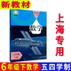 滬教版上海初中課本教材教科書(shū) 語(yǔ)文 數學(xué) 英語(yǔ) 六年級第二學(xué)期 6年級下冊 上海教育出版社 新教材 6下數學(xué)課本