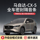DKU【順豐速發(fā)】專(zhuān)用于馬自達全系汽車(chē)隔音降噪密封條加裝車(chē)門(mén)防塵 馬自達CX-5【專(zhuān)車(chē)專(zhuān)用】 全車(chē)升級版