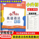 小升初英語語法集訓(xùn) 小學(xué)英語語法專項訓(xùn)練句型轉(zhuǎn)換完形短文填空時態(tài) 小學(xué)6年級畢業(yè)總復(fù)習(xí)刷題練習(xí)題冊 小升初英語語法專項訓(xùn)練小學(xué)英語法知識大全人教版初一