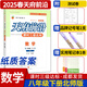 天府前沿?cái)?shù)學(xué)物理七八九年級(jí)上冊(cè)下冊(cè)北師大版教科版初中初一二三同步訓(xùn)練課時(shí)三級(jí)達(dá)標(biāo)練習(xí)冊(cè)檢測(cè)題B卷單元試題測(cè)試卷子 八年級(jí)下冊(cè)數(shù)學(xué)北師大版（2025春）