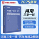 2025版河南三支一扶】華圖2025河南省三支一扶考試教材一本通歷年真題預測試卷高校畢業(yè)生招募2023鄭州周口新鄉(xiāng) 【歷年真題】1本