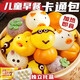 七街八巷 卡通饅頭奶黃包兒童早餐半成品小豬包子早點(diǎn)豬豬包兒童饅頭動(dòng)物 小虎小黃人小雞仔 960g 共30個(gè)