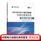 國(guó)家電網(wǎng)有限公司施工項(xiàng)目部標(biāo)準(zhǔn)化管理手冊(cè)（2021年版）  變電工程分冊(cè)