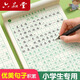 六品堂 優(yōu)美句子積累字帖小學生練字帖 楷書臨摹比喻句擬人排比句夸張句鋼筆硬筆專用練字書法4本裝