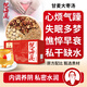 倪海廈甘麥大棗湯 生津液滋陰湯 水潤(rùn)女人湯更年回春湯 陰虛滋補(bǔ)熬藥湯 3盒裝（12副*70g）滋陰液