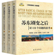 開工季 大國悲劇：蘇聯(lián)解體的前因后果（修訂版） 蘇東劇變之后——對119個(gè)問題的思考