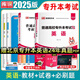【北京專升本 贈(zèng)24年英語(yǔ)真題】備考2026庫(kù)課2025年北京市專升本英語(yǔ)教材必刷2000題歷年真題模擬試卷高等數(shù)學(xué)經(jīng)濟(jì)學(xué)管理學(xué)法律法學(xué)前教育普通高校統(tǒng)招庫(kù)克專升本2024復(fù)習(xí)資料大學(xué)英語(yǔ)詞匯閱讀語(yǔ)法