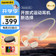 南卡（NANK）【新品上市】Runner Air藍(lán)牙耳機(jī)骨傳導(dǎo)升級(jí)空氣傳導(dǎo)開放不入耳后掛式跑步騎行運(yùn)動(dòng)耳機(jī) 【開放式運(yùn)動(dòng)耳機(jī)帶內(nèi)存】鹿絨棕
