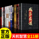 【自營(yíng)正版-京倉(cāng)直配】天機(jī) 書 天機(jī)經(jīng) 天機(jī)九十九句 天機(jī)書 天機(jī)書籍 天機(jī)正版全冊(cè) 書本 段位書 門道書 正版 段位門道  布局九略正版書 布局九略自營(yíng)同款 博弈論 圖解博弈論 【一套買齊11冊(cè)】通