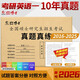 考研英語(yǔ)一真題備考2026考場(chǎng)真題排版紙質(zhì)解析含2025年考研英語(yǔ)一歷年真題卷2006-2025二十年真題真練試卷 【真題真練】考研英語(yǔ)一真題（2016-2025年）