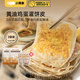 小黃象黃油雞蛋灌餅480g*2袋(共12張)兒童早餐速食面點手抓餅卷餅面餅