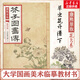 康熙原版芥子園畫(huà)傳 花鳥(niǎo)卷.草蟲(chóng)花卉譜.下 王概 大學(xué)國畫(huà)美術(shù)臨摹教材書(shū) 安徽美術(shù)出版社