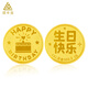 領(lǐng)豐金足金9999生日快樂(lè)蛋糕金幣黃金投資金金條生日棒棒禮物 棒棒的生日金幣1g