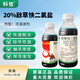 科信紅太陽(yáng)飛聯(lián)阿罷割20%敵草塊快二氯鹽一顆星除草劑非耕地滅生雜草