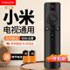 鑫英致適用于小米電視遙控器通用紅外機(jī)頂盒語(yǔ)音藍(lán)牙版1\/2\/3代4a智能體感電視機(jī)盒子 【小米通用款】紅外全通用