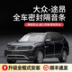 DKU【順豐速發(fā)】專用于大眾全系汽車隔音降噪密封條加裝升級車門防塵 大眾途昂【專車專用】 全車升級版