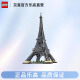 樂高（Lego）建筑世界地標10307大號埃菲爾鐵塔法國巴黎名筑