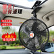 迪加倫車載風扇面包車電風扇制冷強力風力汽車用電風扇12V轎車SUV用