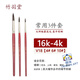 竹羽堂 松鼠毛水彩筆插畫精靈V18插畫筆細(xì)節(jié)筆筆鋒犀利繪畫筆 常用3件套【適合16k-4k】