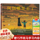 【新華正版】三年級(jí)必讀經(jīng)典書目 三年級(jí)課外閱讀書籍 系列可選 風(fēng)到哪里去了 夏洛特四川少年兒童出版社