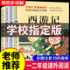 一二年級必讀課外書(shū)注音版兒童版四大名著(zhù)小學(xué)生版全套原著(zhù)正版小學(xué)生一年級閱讀課外書(shū)童話(huà)故事書(shū)西游記三國演義漫畫(huà)版故事書(shū) 【注音版】四大名著(zhù)小學(xué)生版全套4冊 正版推薦