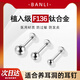 半粒F136醫(yī)用鈦合金耳釘非鈦鋼耳釘防致敏養(yǎng)耳洞睡覺免摘耳飾耳釘耳棒 3mm球*8mm長耳釘1對【醫(yī)用】