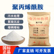 看佼蓉 聚丙烯酰胺PAM陰離子陽(yáng)離子非離子污水處理藥劑沉淀劑絮凝劑增稠劑洗沙 陰離子樣品2斤 備注型號