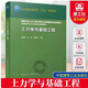 正版包郵 土力學(xué)與基礎工程 趙明華 張玲 鄒新軍 高等學(xué)校土木工程學(xué)科專(zhuān)業(yè)指導委員會(huì )規劃教材 中國建筑工業(yè)出版社9787112300143