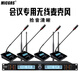 MICGRS專(zhuān)業(yè)無(wú)線(xiàn)麥克風(fēng) 一拖四會(huì )議家庭K歌主持演出直播唱歌舞臺話(huà)筒演講發(fā)言工程款鵝頸頭戴領(lǐng)夾拖二拖八 一拖四無(wú)線(xiàn)麥克風(fēng)(會(huì )議鵝頸)