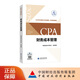【現(xiàn)貨速發(fā)】財務(wù)成本管理 2025年注冊會計師考試教材 CPA注會 中國注冊會計師協(xié)會 組織編寫