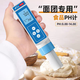 益鑫老面酸堿測試筆發(fā)面饅頭ph專用檢測筆面糊測堿儀面團酸堿度測試計